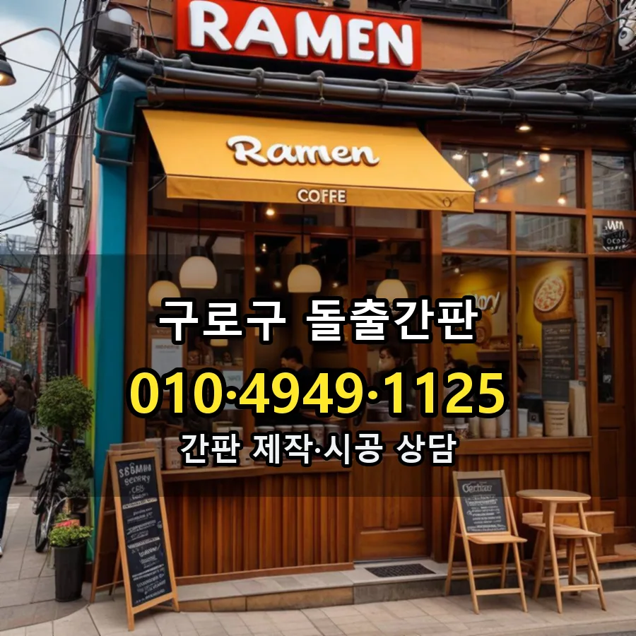 돌출간판 설치 현장