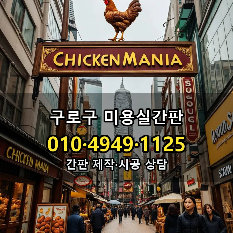 미용실간판 제작·시공 모습