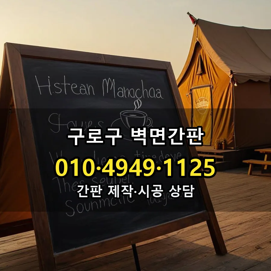 벽면간판 제작·시공 모습