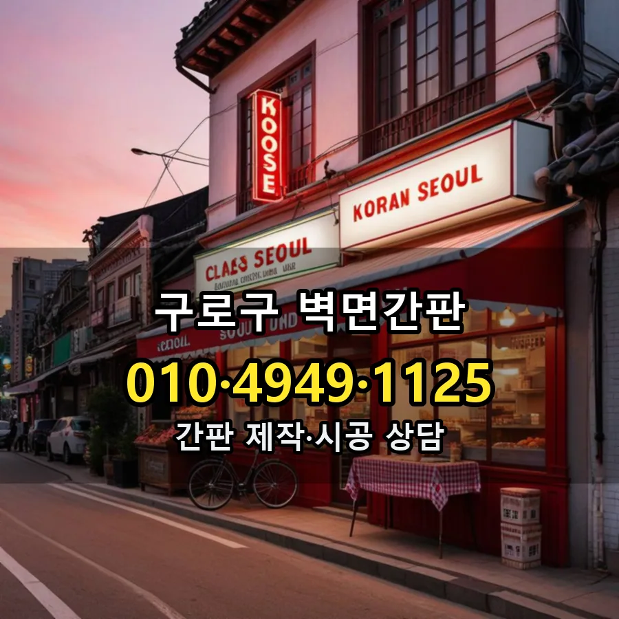 벽면간판 설치 현장