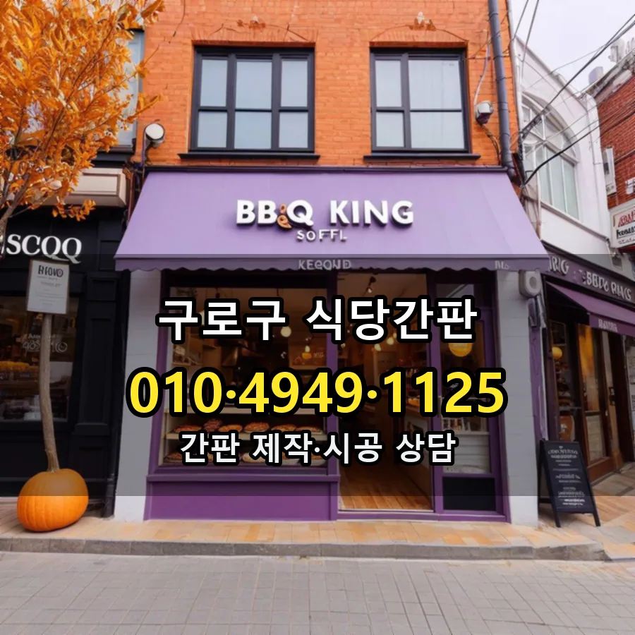 식당간판 설치 현장