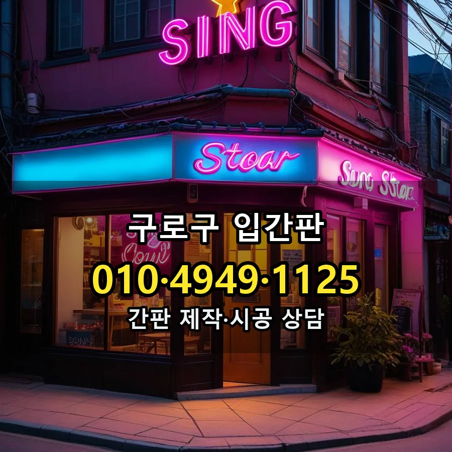 입간판 설치 현장