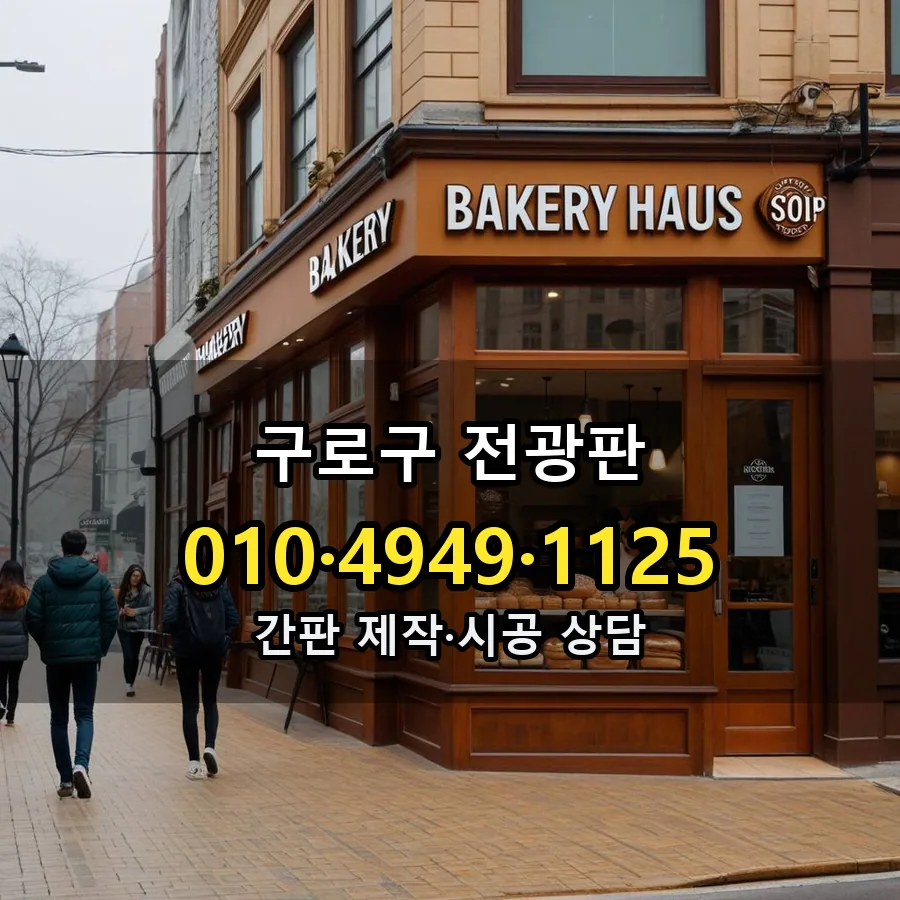 전광판 제작·시공 모습