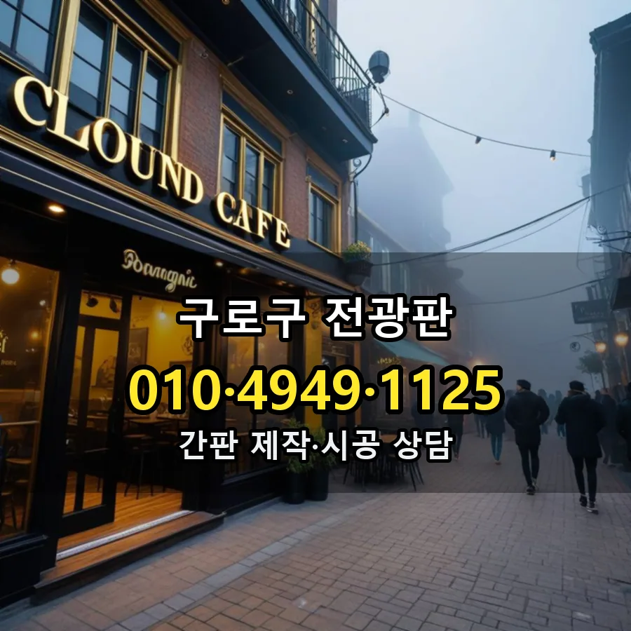 전광판 시공 사진