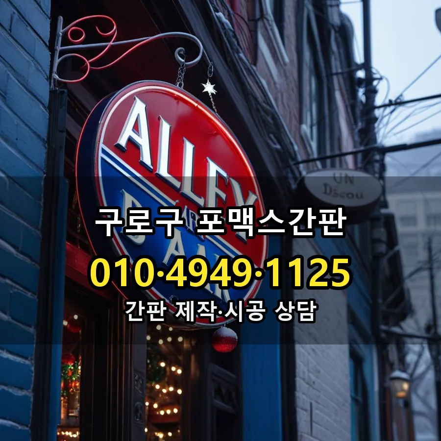 포맥스간판 시공 사진