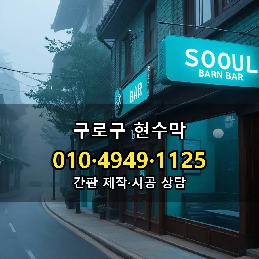 현수막 제작·시공 모습
