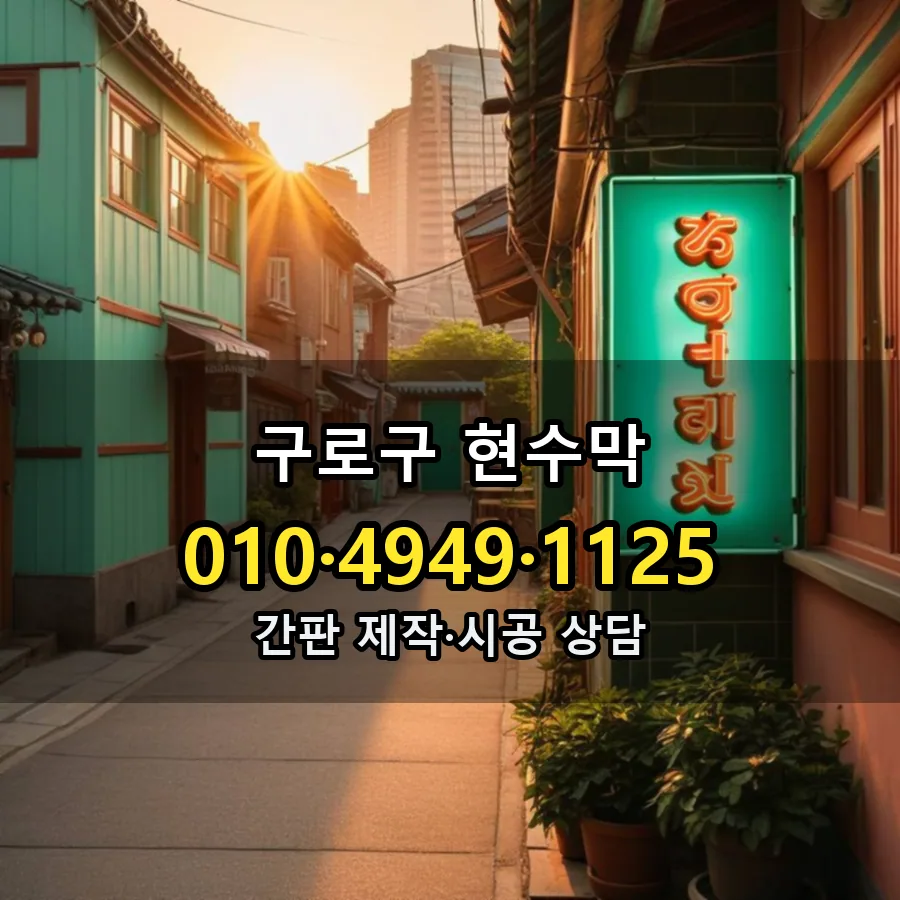 현수막 제작·시공 모습
