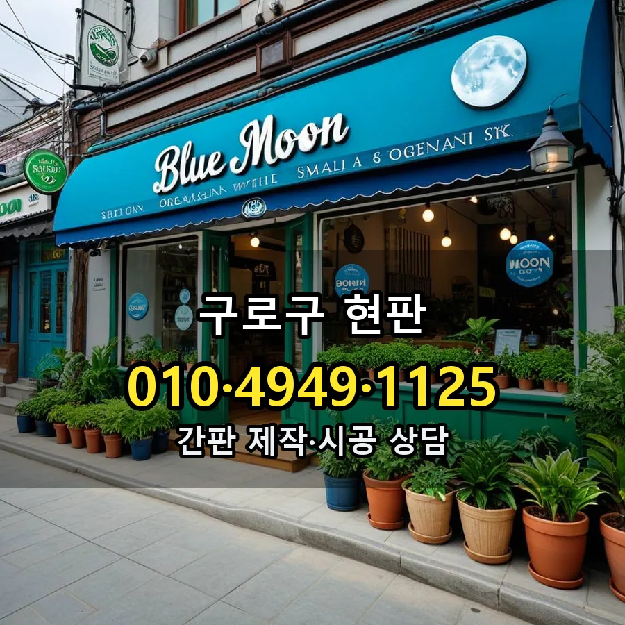 현판 설치 현장