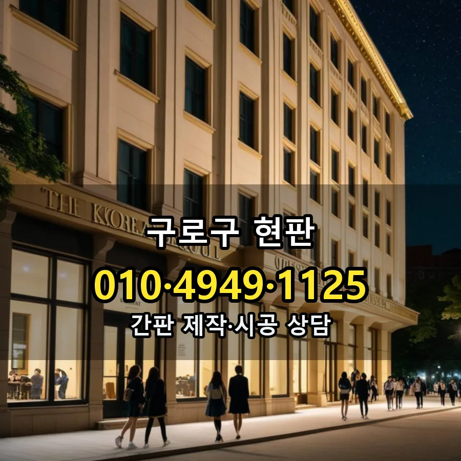 현판 설치 현장