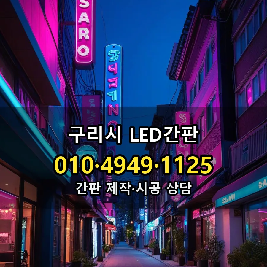 간판 제작·시공 모습