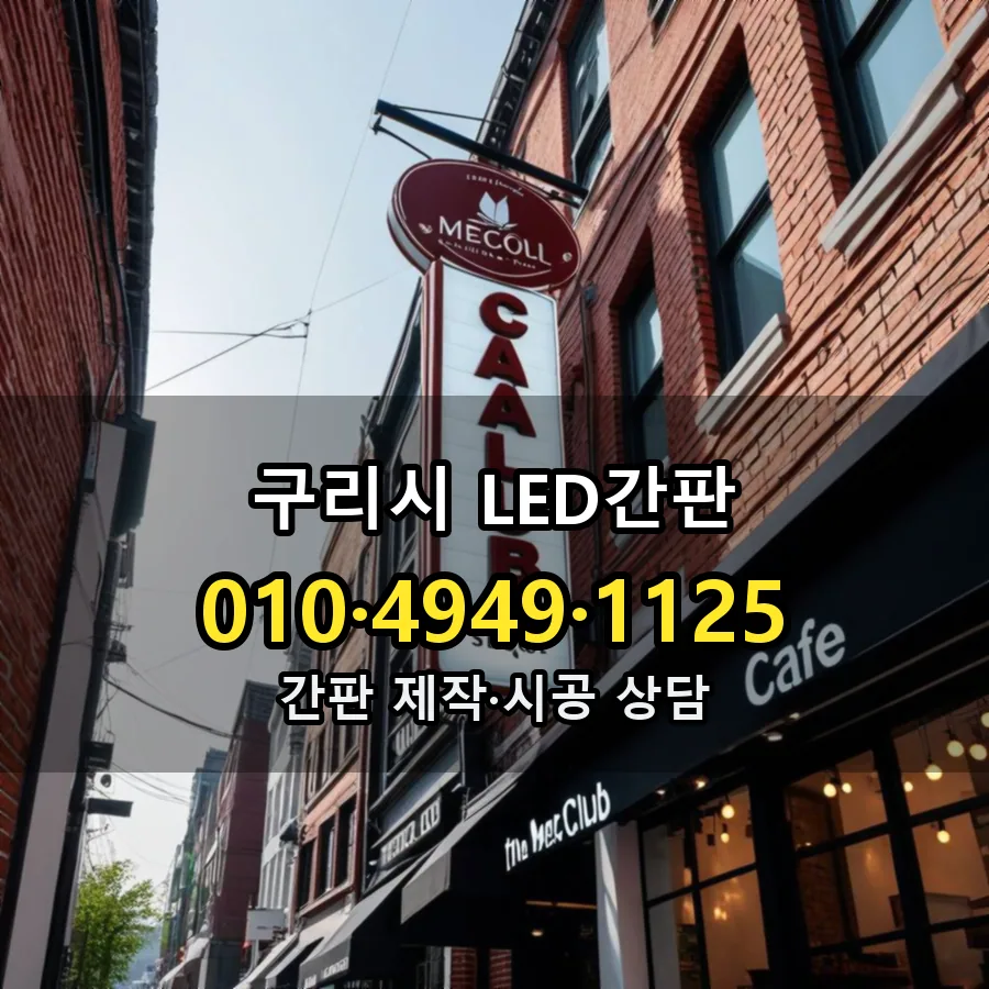 간판 시공 사진
