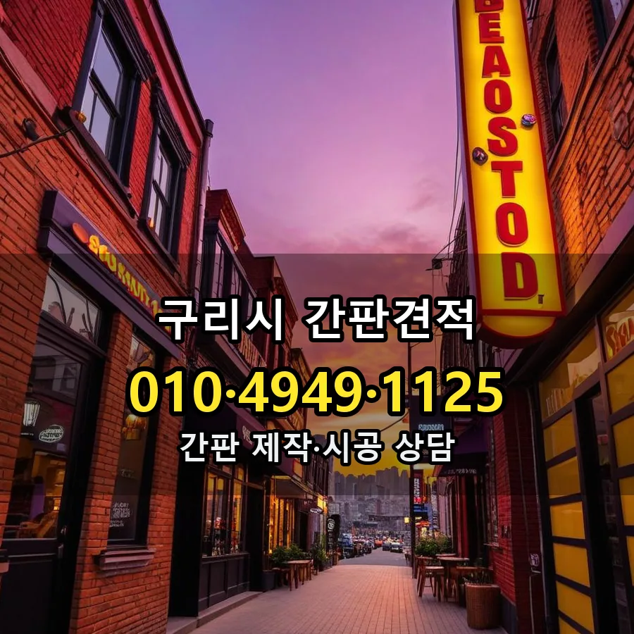 간판 설치 현장