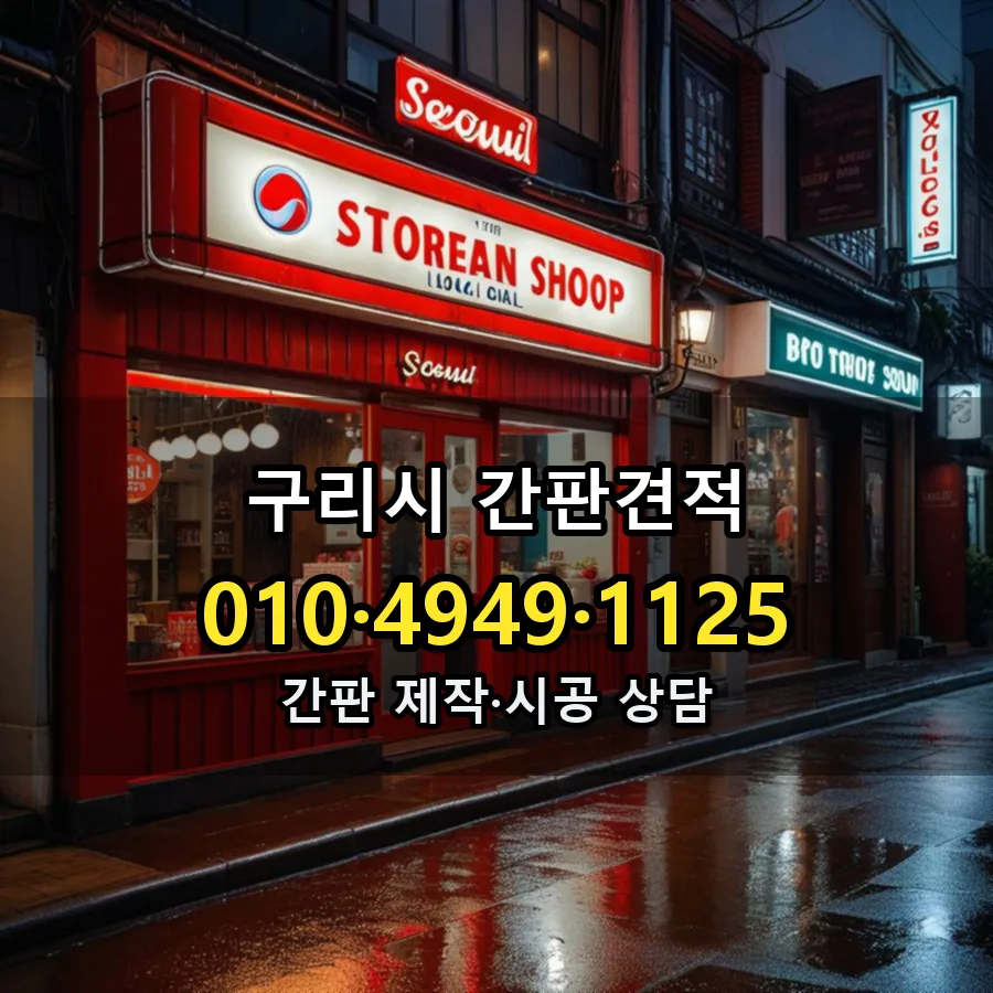 간판 설치 현장