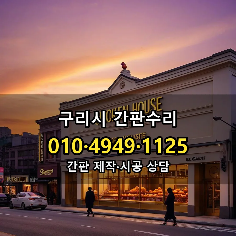 간판수리 설치 현장