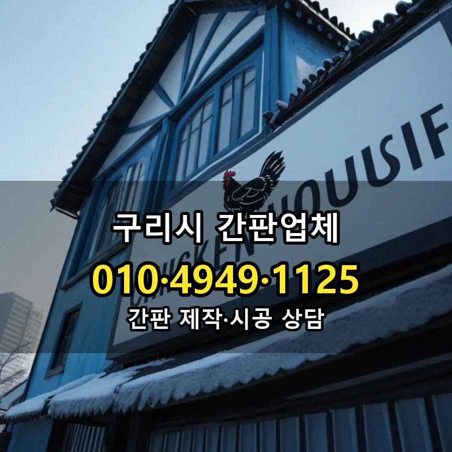 간판업체 설치 현장