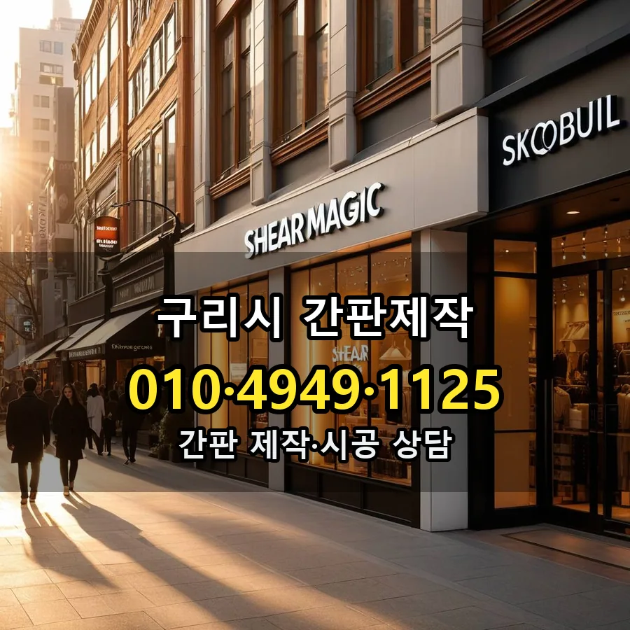 간판제작 설치 현장