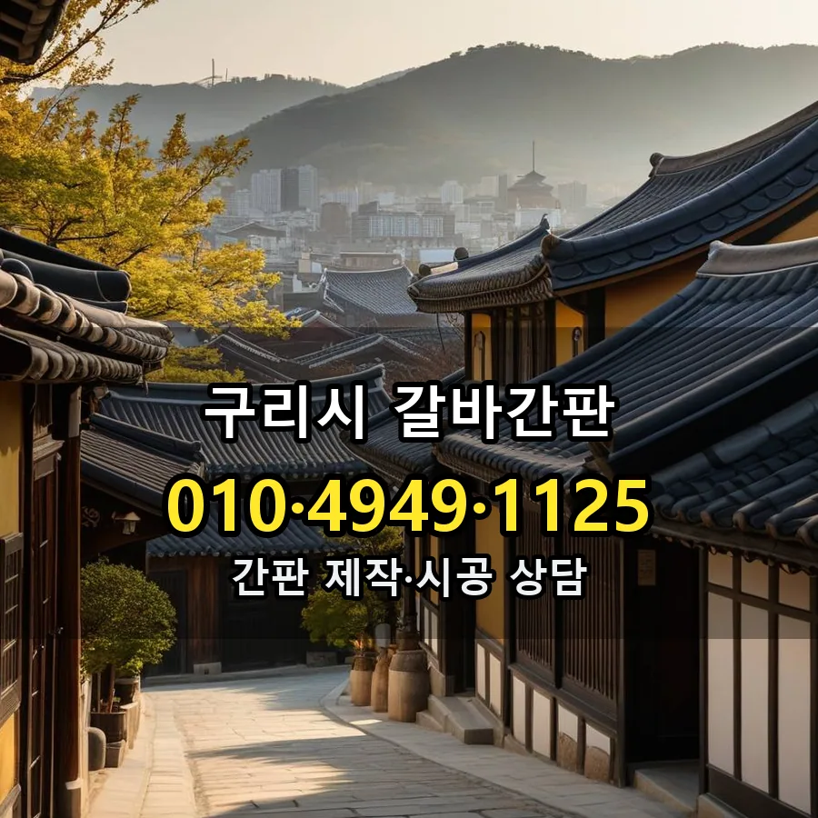 갈바간판 시공 사진