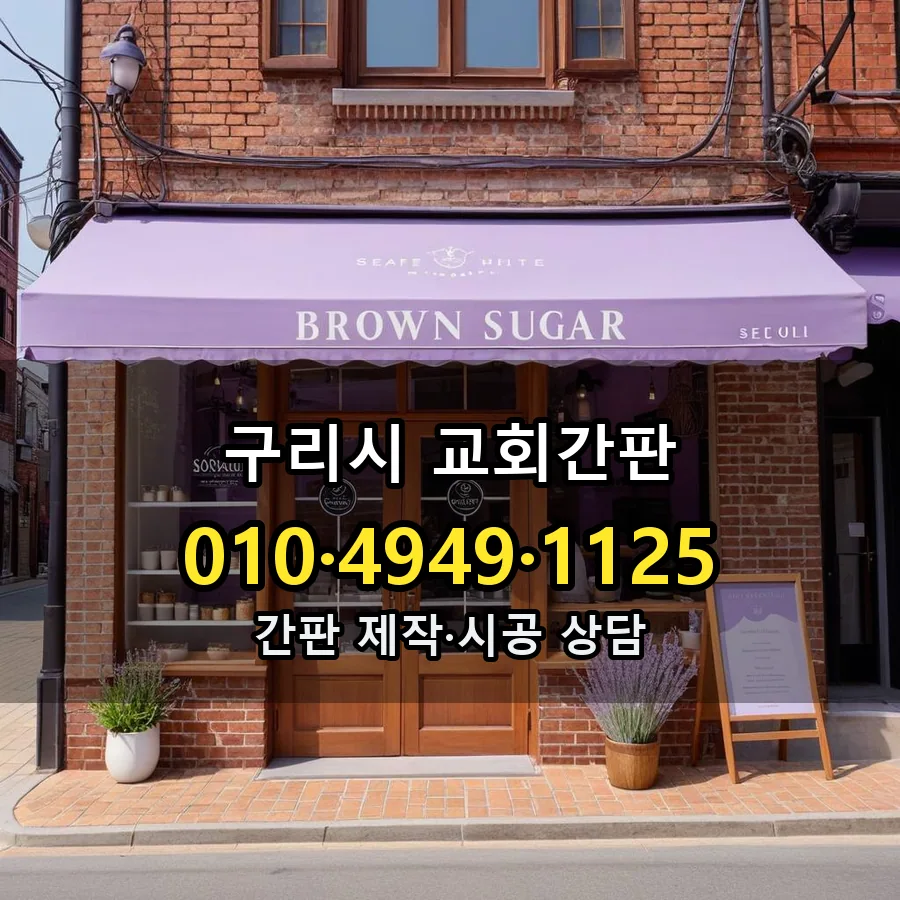 교회간판 제작·시공 모습