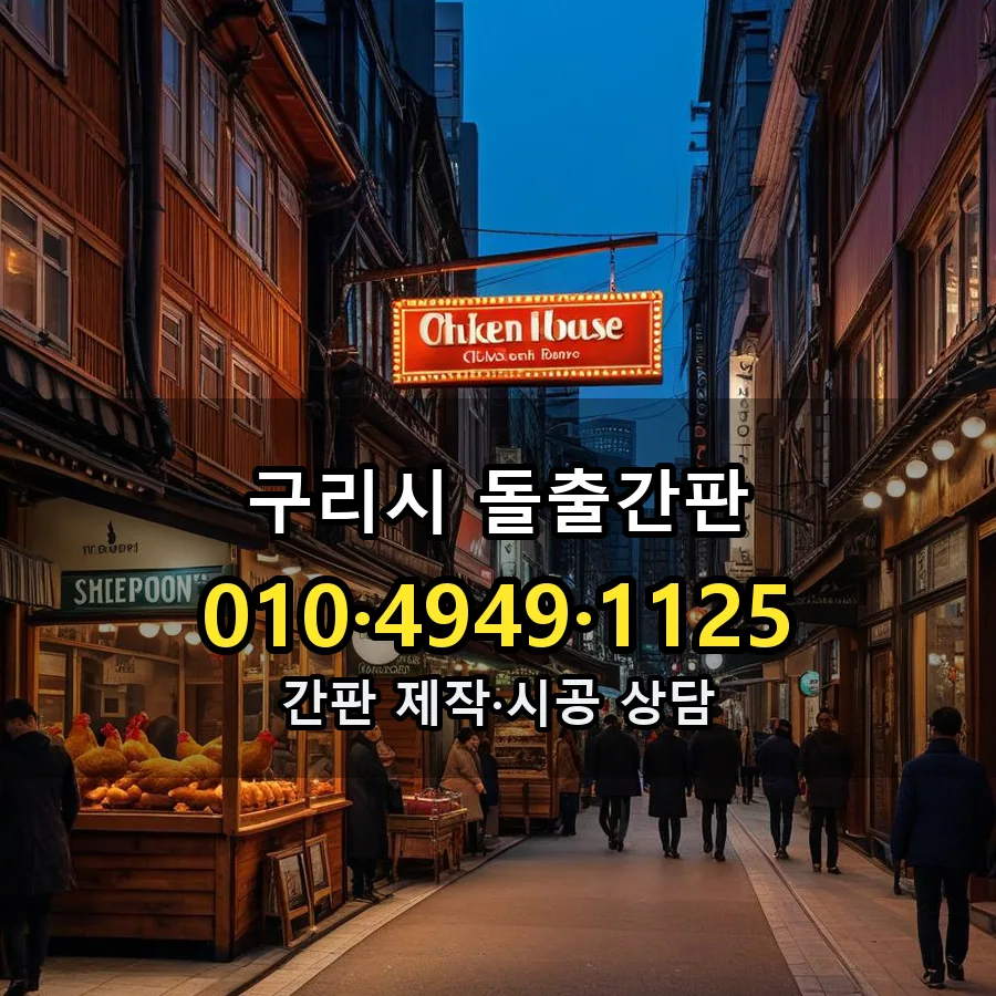 돌출간판 시공 사진