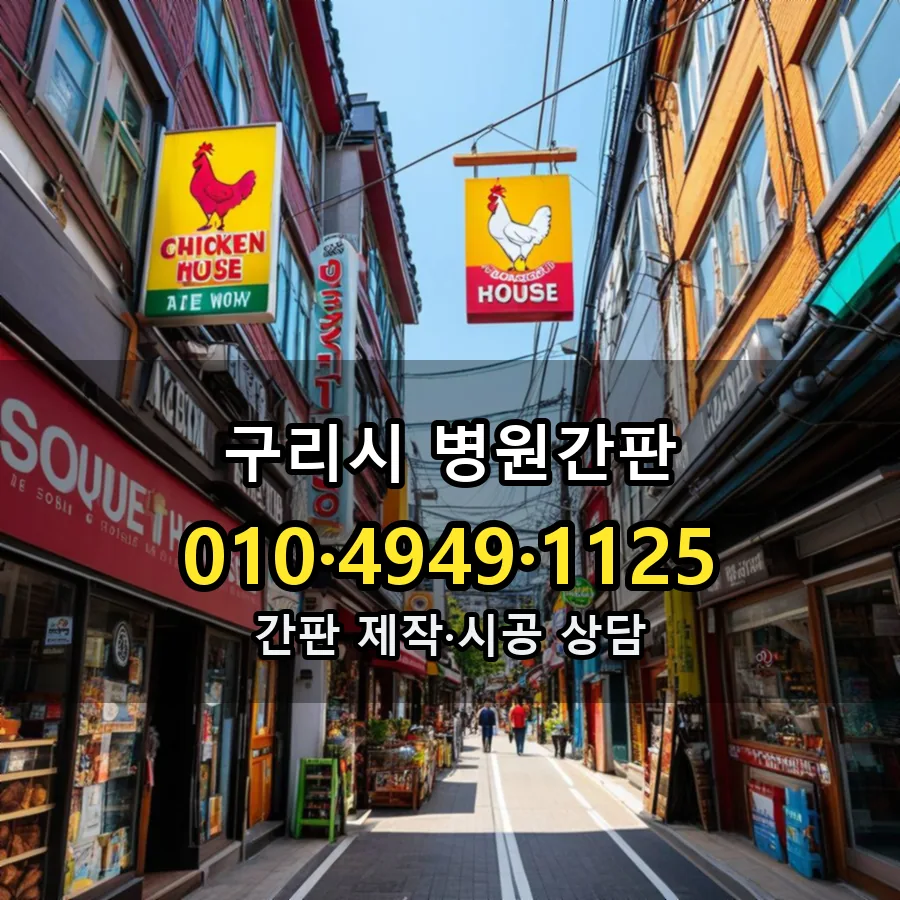 병원간판 시공 사진