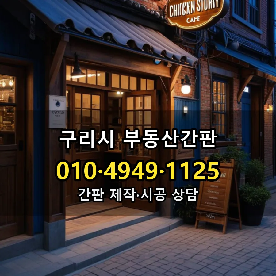 부동산간판 설치 현장