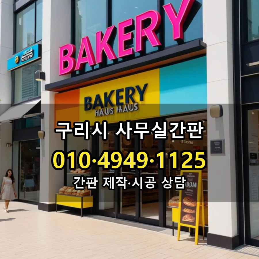사무실간판 시공 사진
