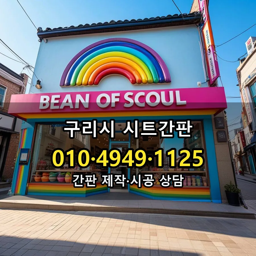 시트간판 설치 현장