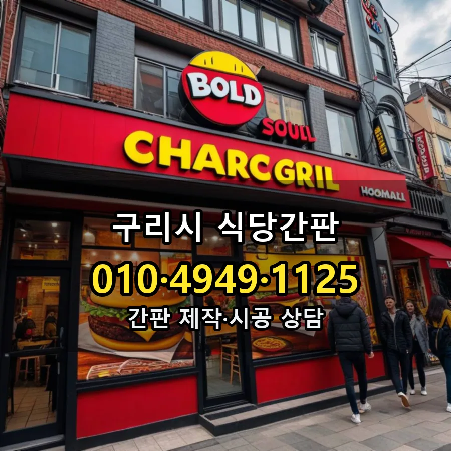 식당간판 설치 현장