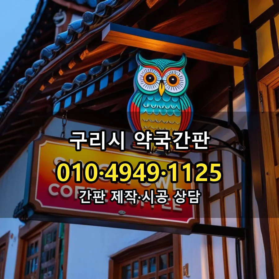 약국간판 설치 현장