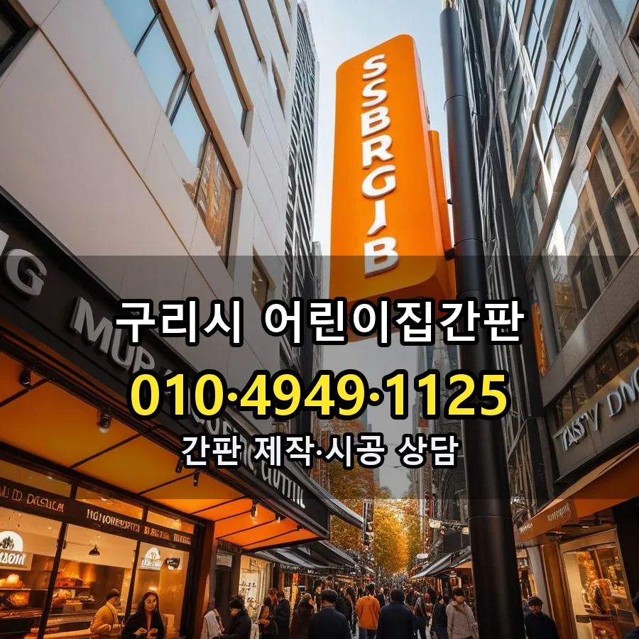 어린이집간판 제작·시공 모습