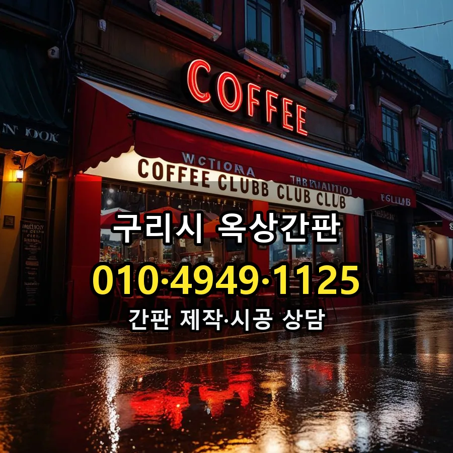 옥상간판 시공 사진