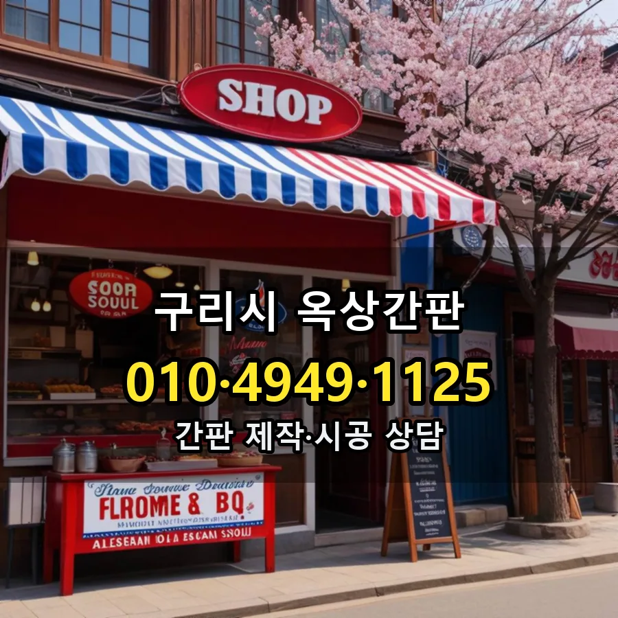 옥상간판 설치 현장