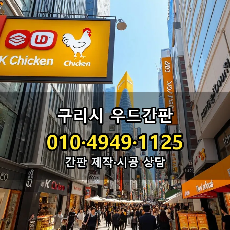 우드간판 제작·시공 모습