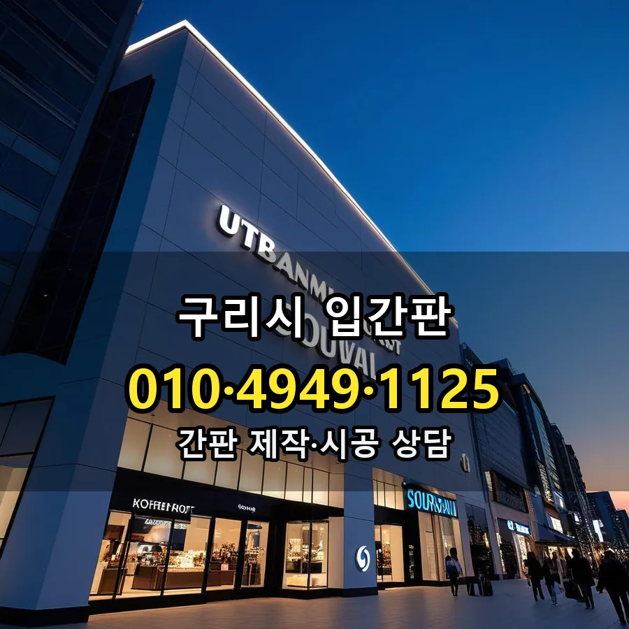 입간판 시공 사진
