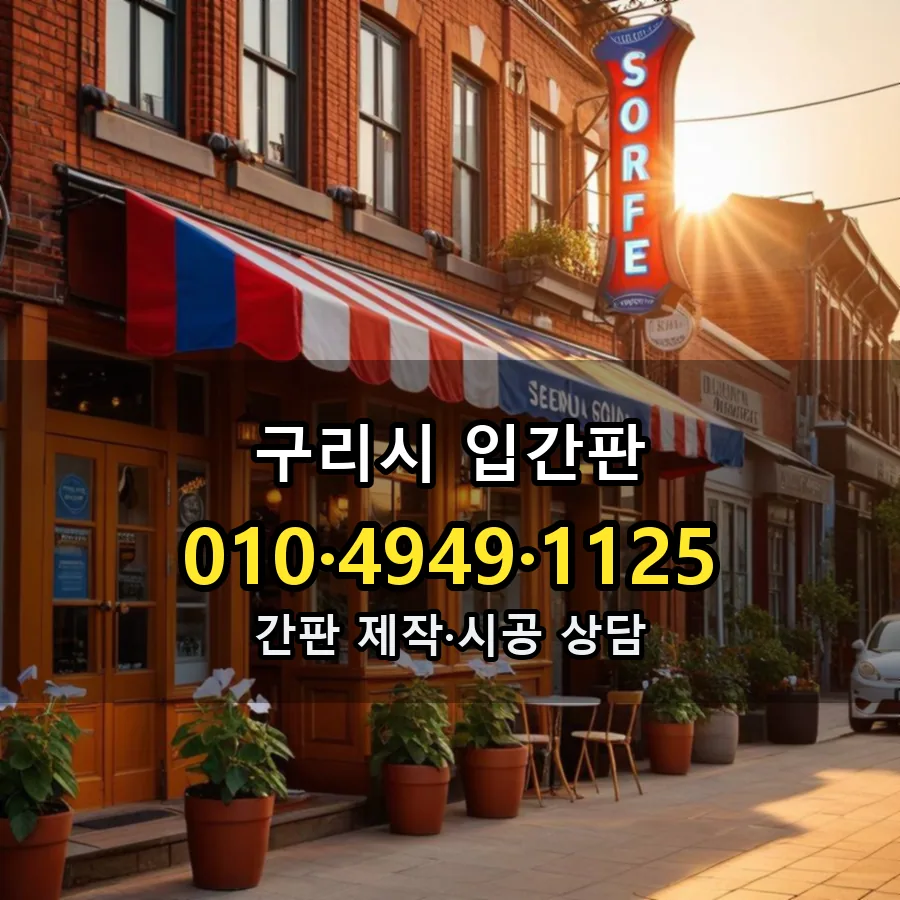 입간판 제작·시공 모습