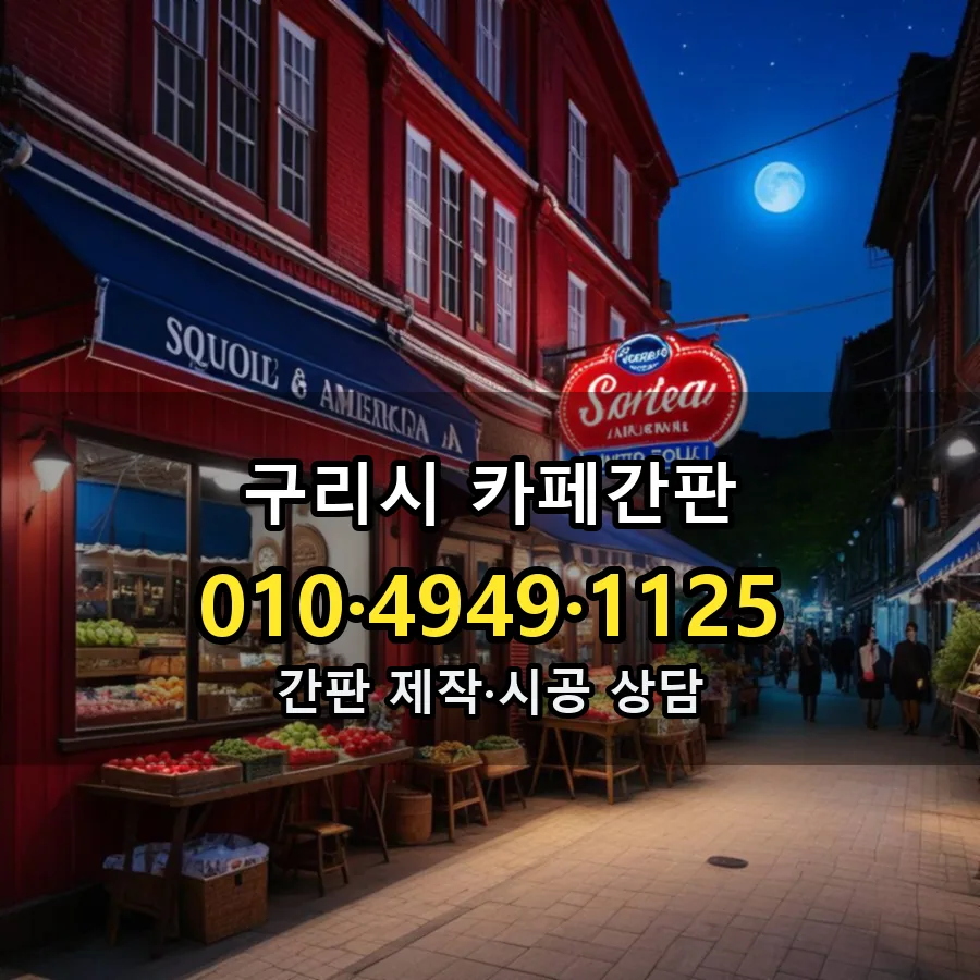 카페간판 설치 현장