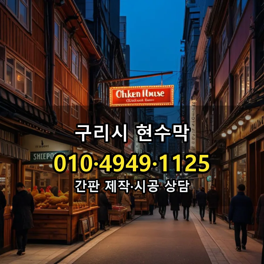 현수막 제작·시공 모습