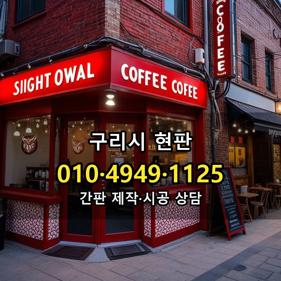 현판 제작·시공 모습