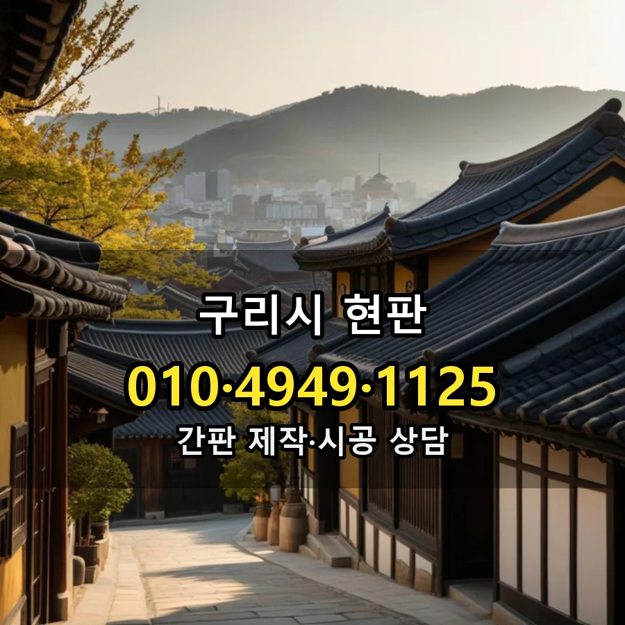 현판 시공 사진