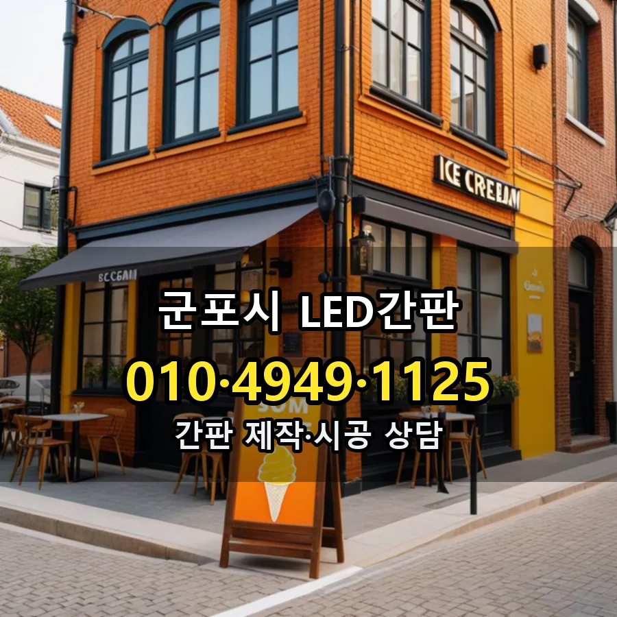 간판 설치 현장