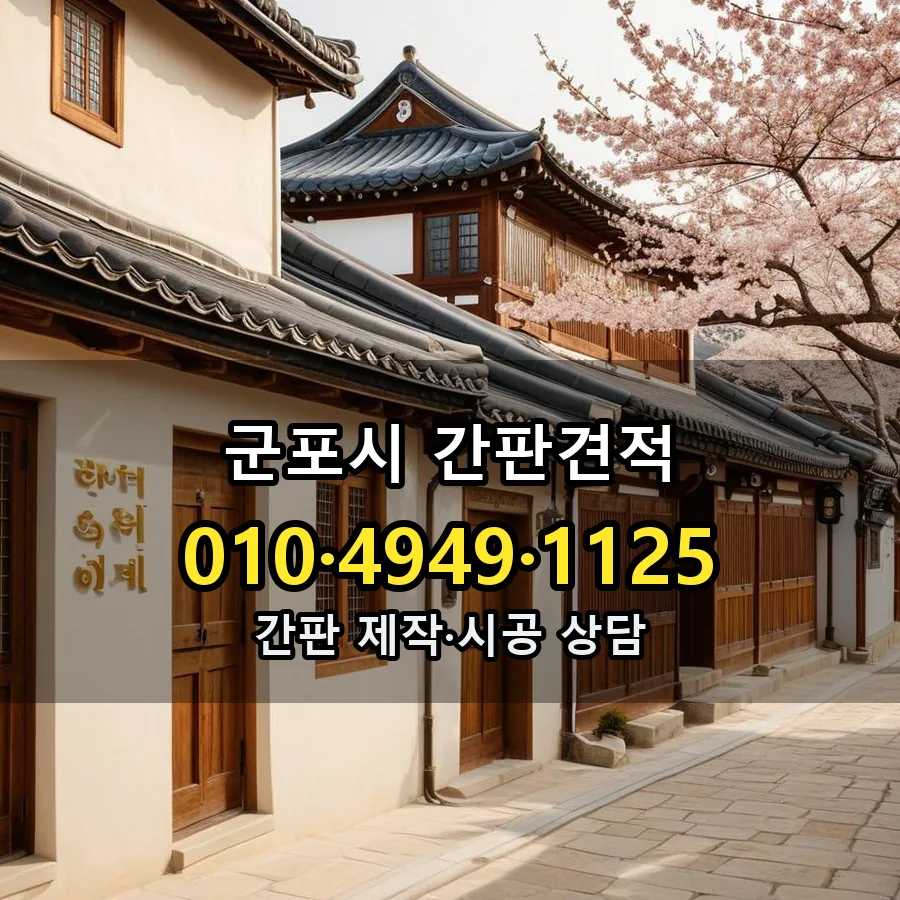 간판 제작·시공 모습