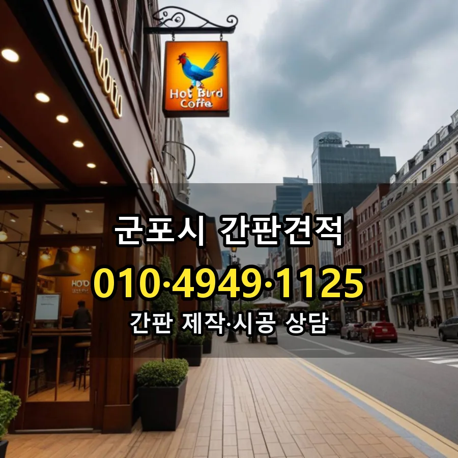 간판 시공 사진