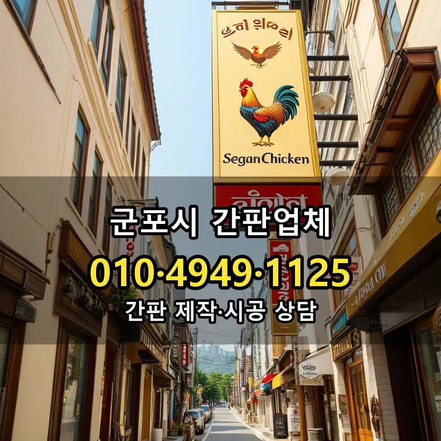 간판업체 시공 사진