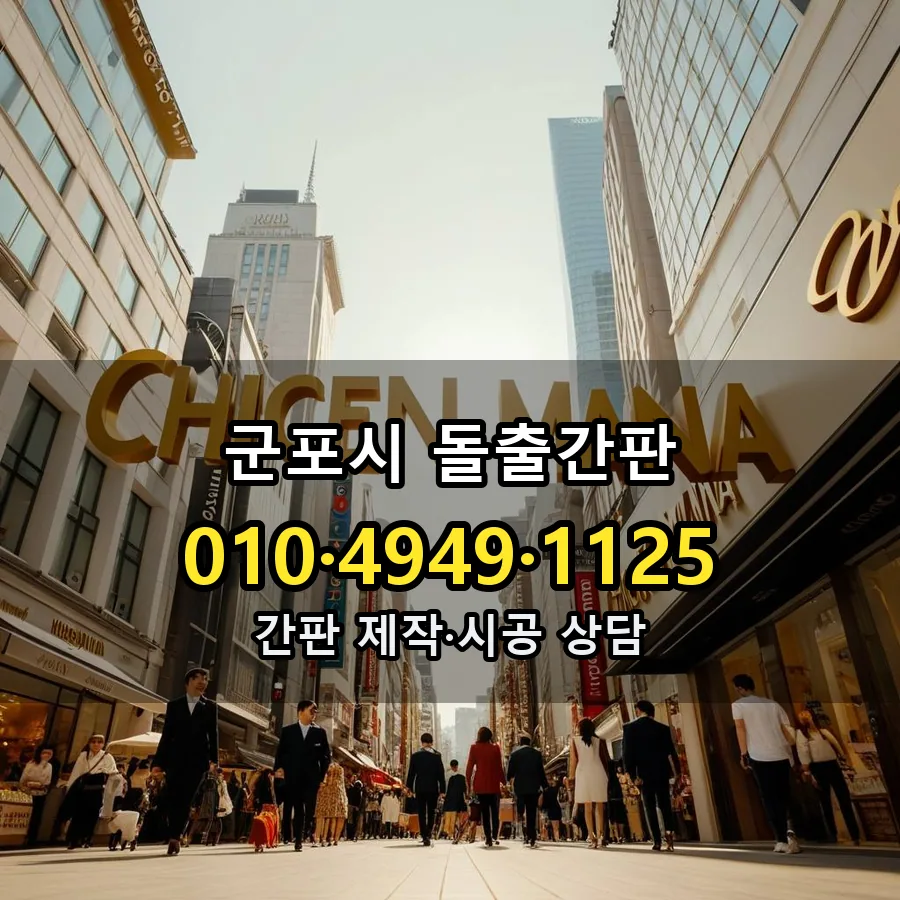 돌출간판 설치 현장