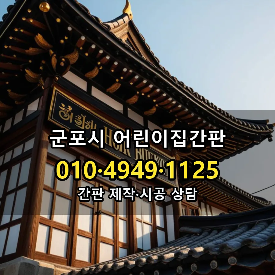 어린이집간판 제작·시공 모습