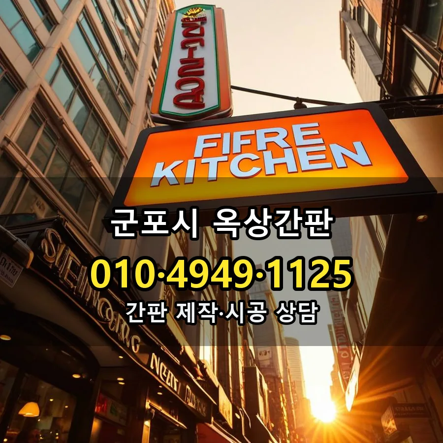 옥상간판 설치 현장