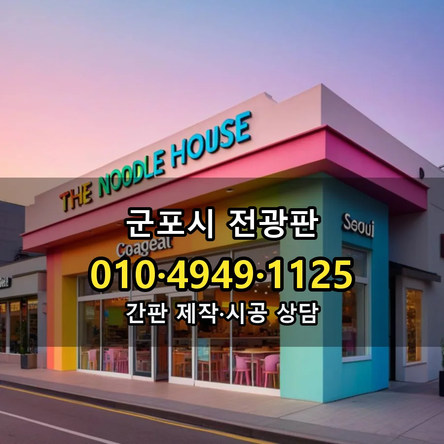 전광판 시공 사진