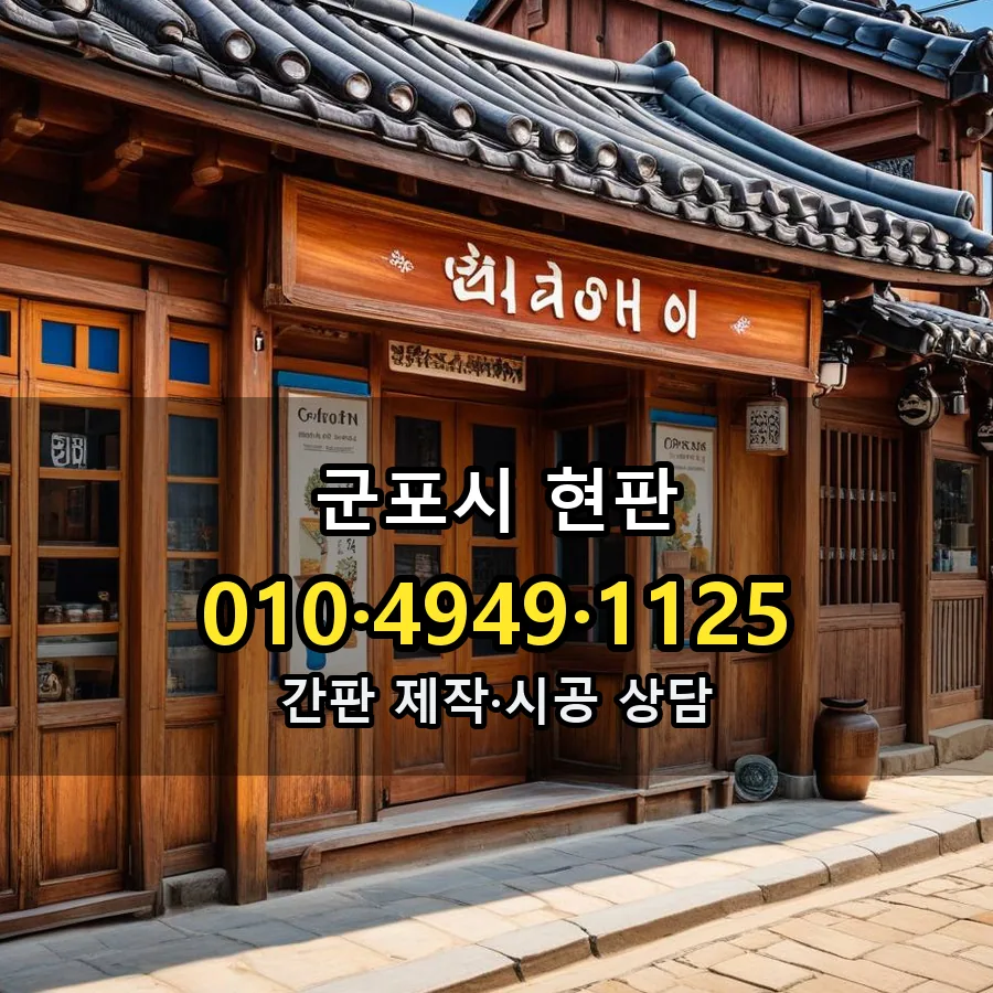 현판 설치 현장