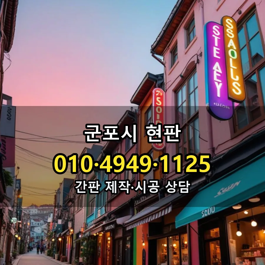 현판 시공 사진