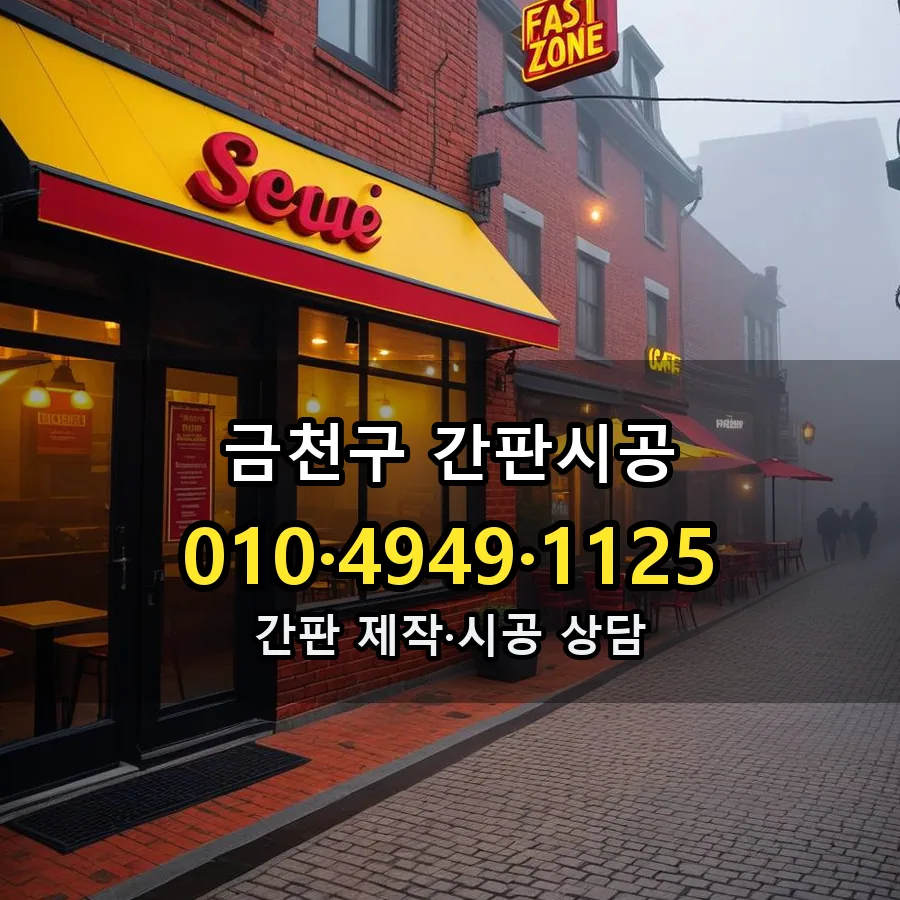 간판시공 설치 현장